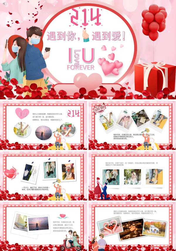 情人节表白文案ppt