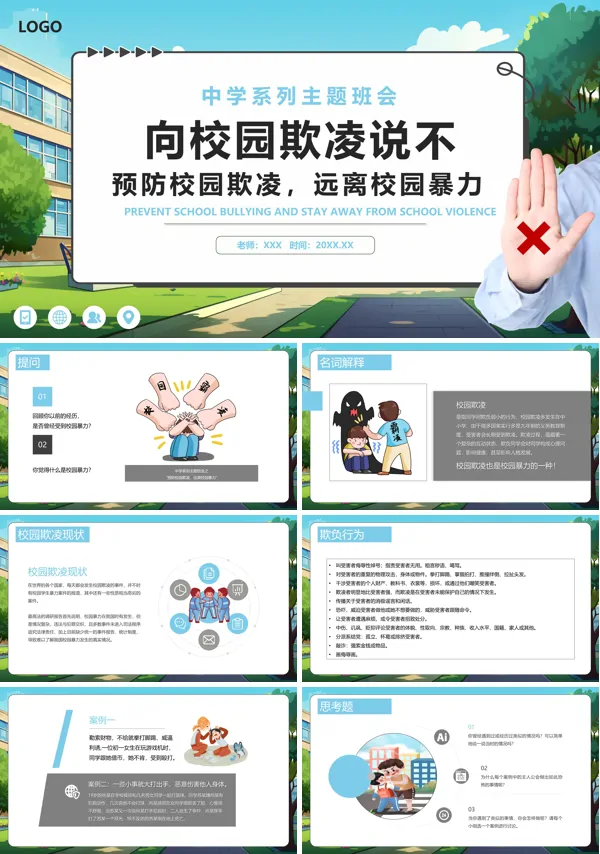 平安校园反对校园欺凌主题班会PPT模板