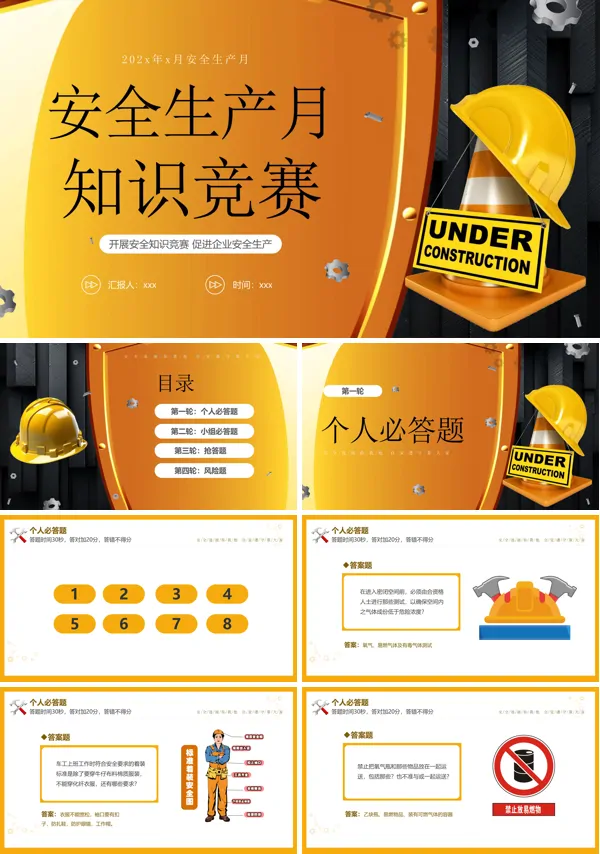 企业安全生产月知识竞赛PPT