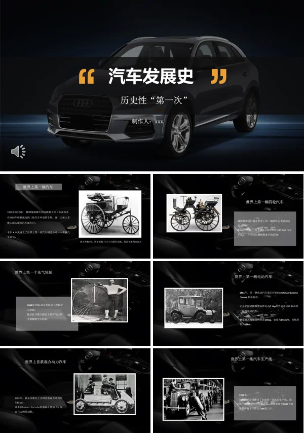 汽车发展史知识课件PPT下载模板