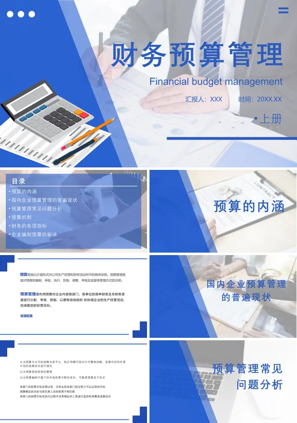 财务预算管理培训上册PPT课件免费下载