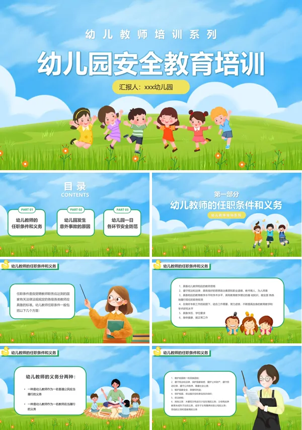 幼儿园安全教育管理培训PPT模板