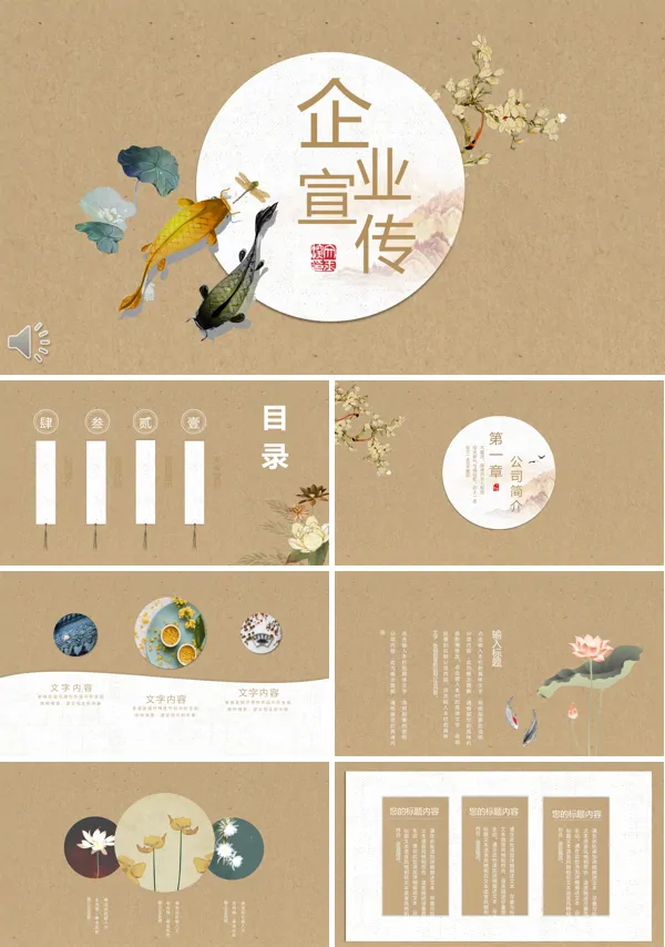 企业宣传推广PPT模板
