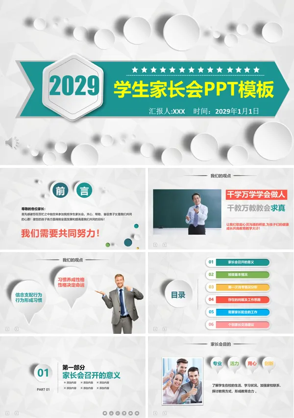 中学家长会PPT模板