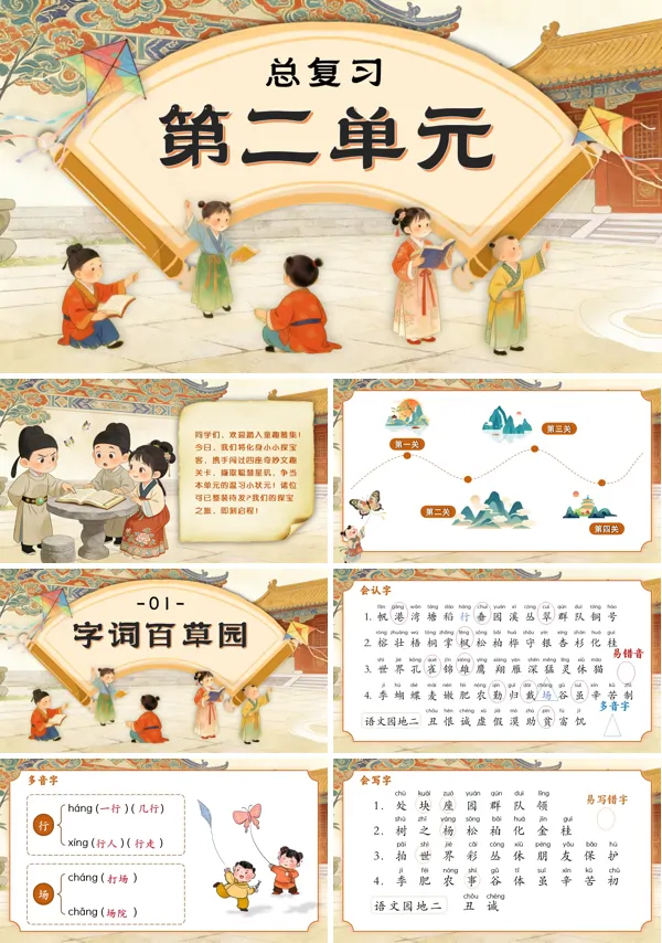 二年级上册语文第二单元复习课件PPT含教案