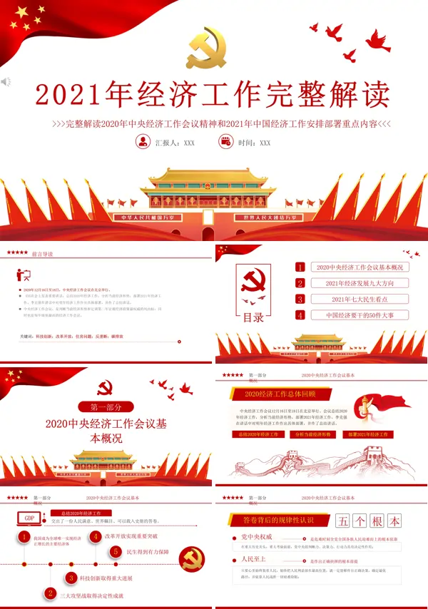 详细解读2021年经济工作PPT课件
