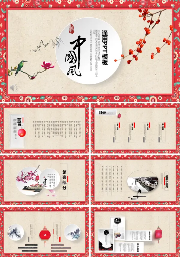 中国风通用PPT模板