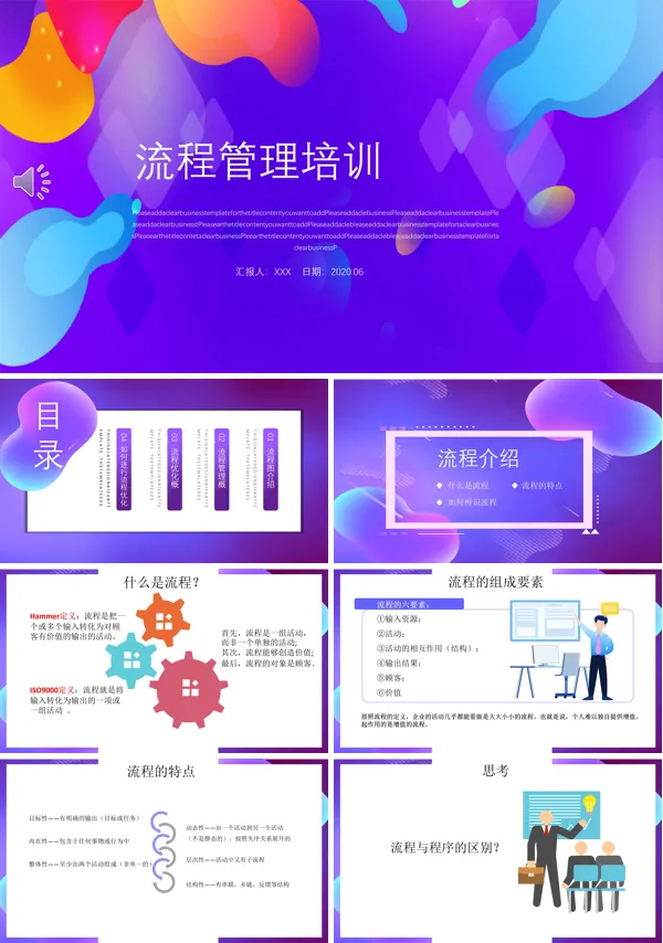 流程管理培训PPT课件