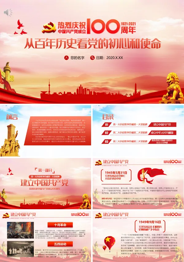 2021年从百年历史看党的初心和使命热烈庆祝中国共产党成立100周年党课讲稿PPT课件