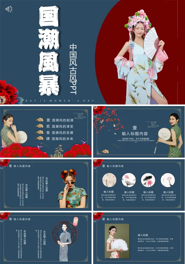 国潮风ppt模板下载