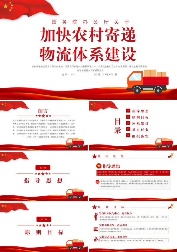 学习解读加快农村寄递物流体系建设PPT