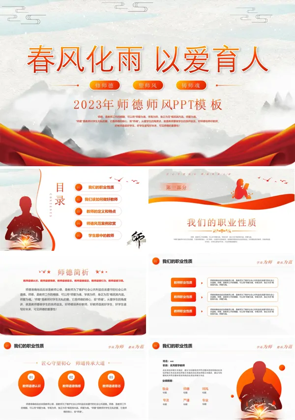 教师师德师风教育宣传培训师德师风讲座ppt