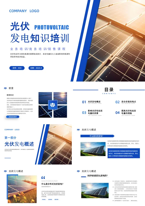 光伏发电项目开发培训课件PPT