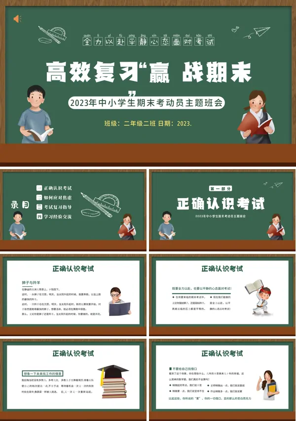 备战期末考试高效复习主题班会PPT模板