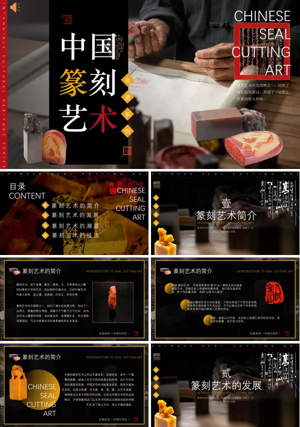 篆刻艺术介绍非遗文化PPT课件