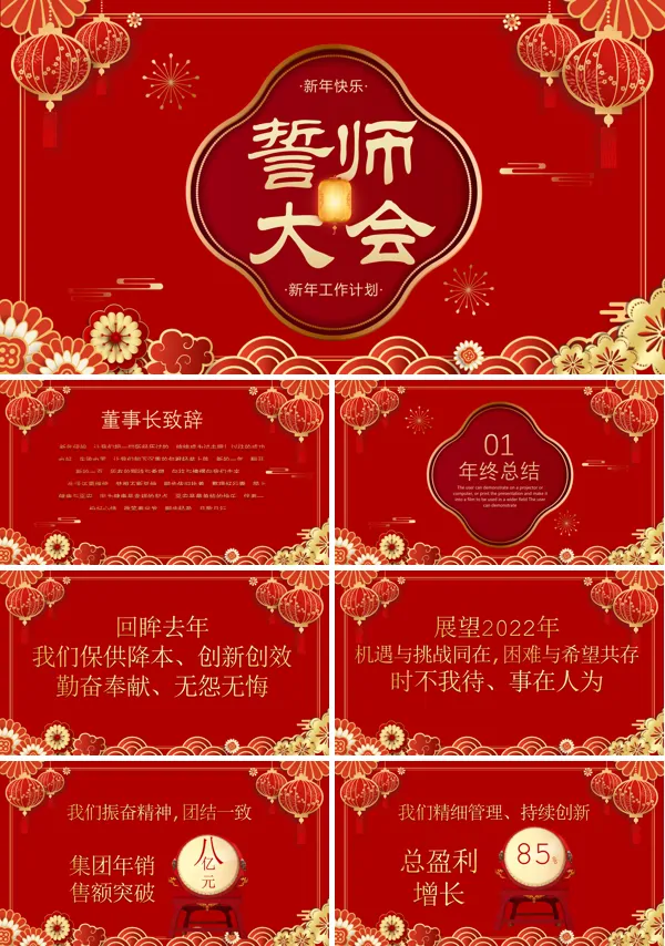 2022年开门红誓师大会PPT