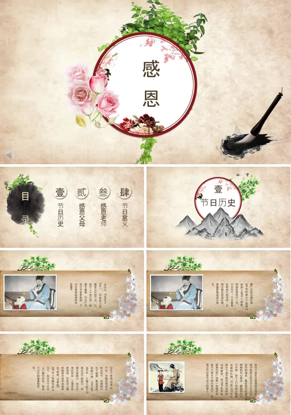 中国风感恩节文化PPT模板