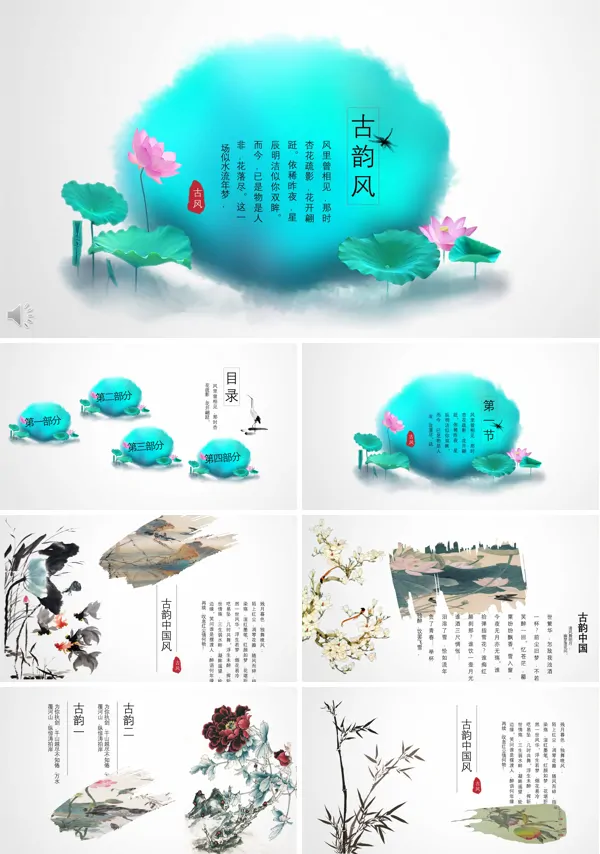 水墨复古风PPT模板