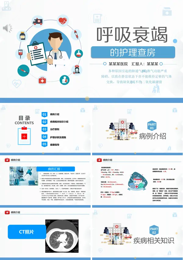 呼吸系统内科学呼吸衰竭PPT课件