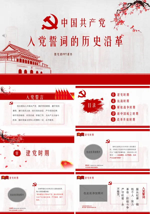 入党誓词ppt