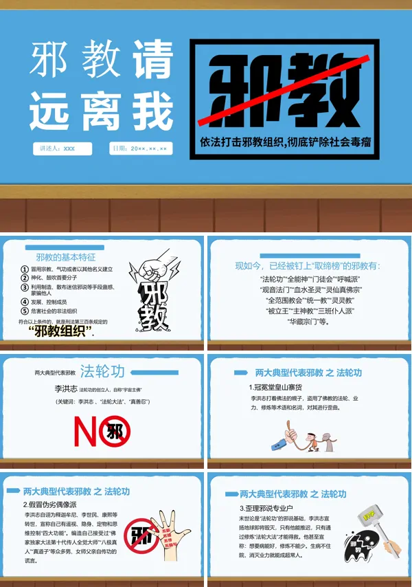 崇尚科学反对邪教主题班会PPT课件