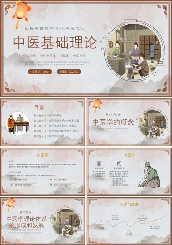 传统文化中医基础理论PPT课件