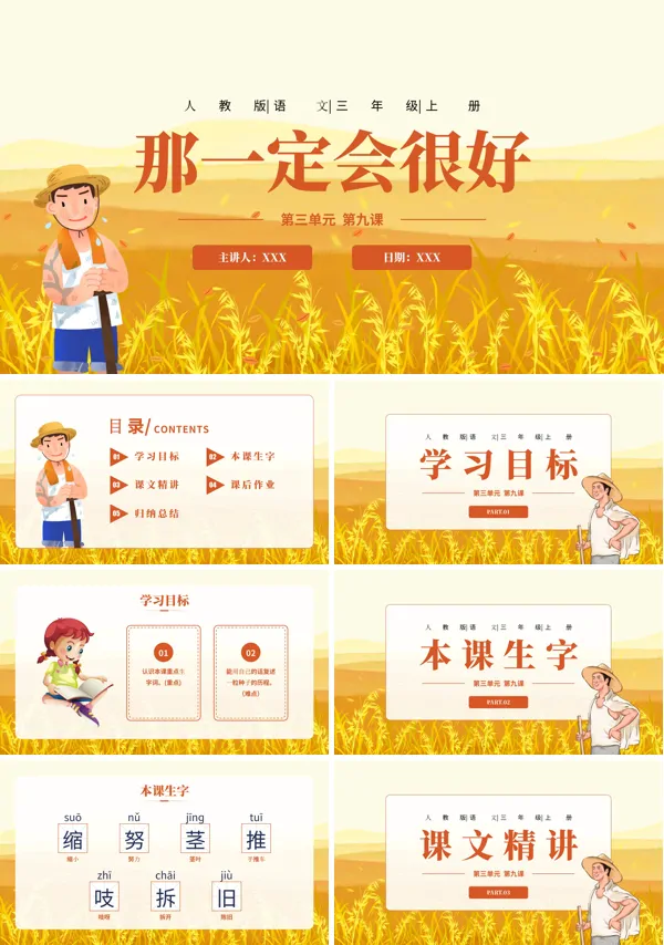 三年级《那一定会很好》PPT课件