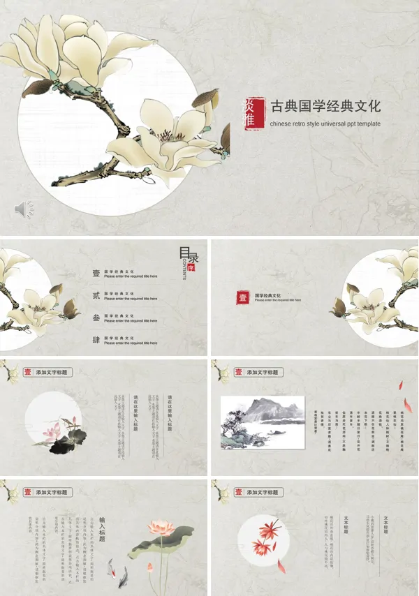 古典中国风PPT模板