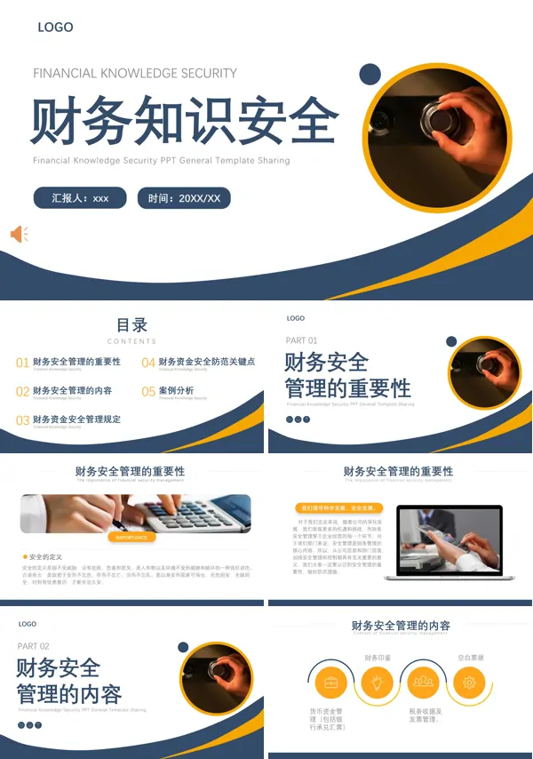 财务知识安全管理培训课件PPT模板