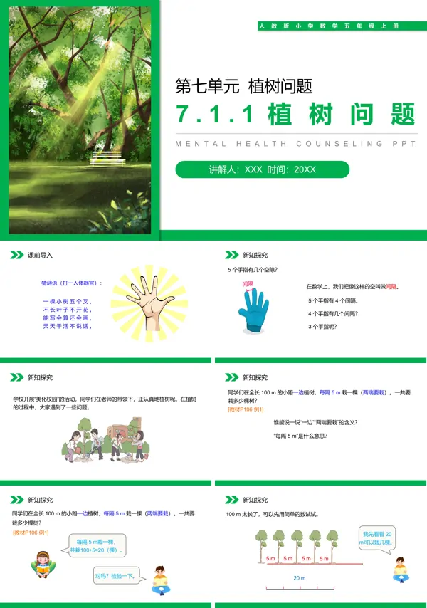 《植树问题》第7.1.1课时PPT课件