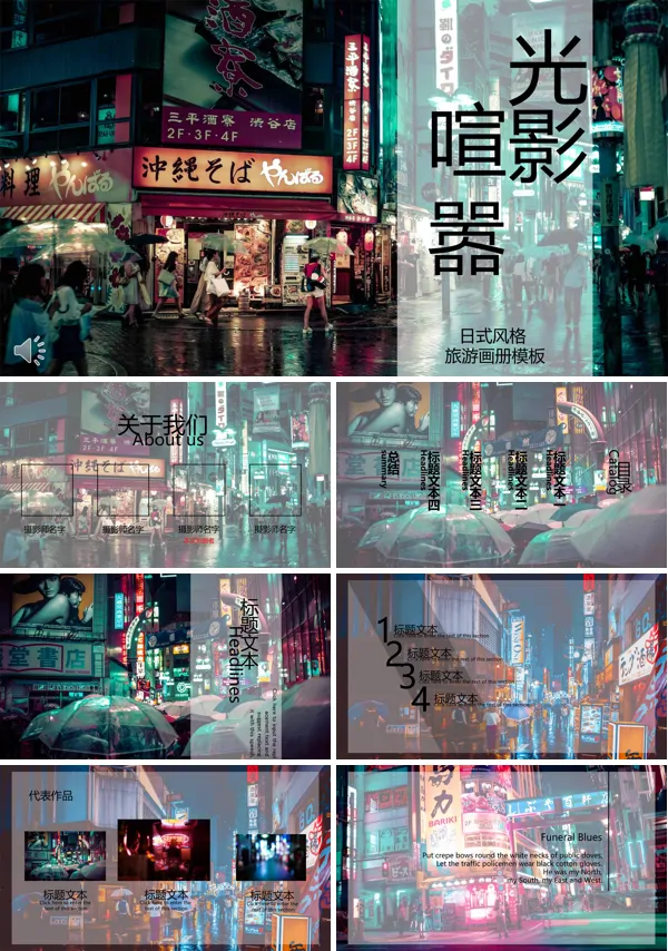 都市风格旅游旅行PPT相册模板