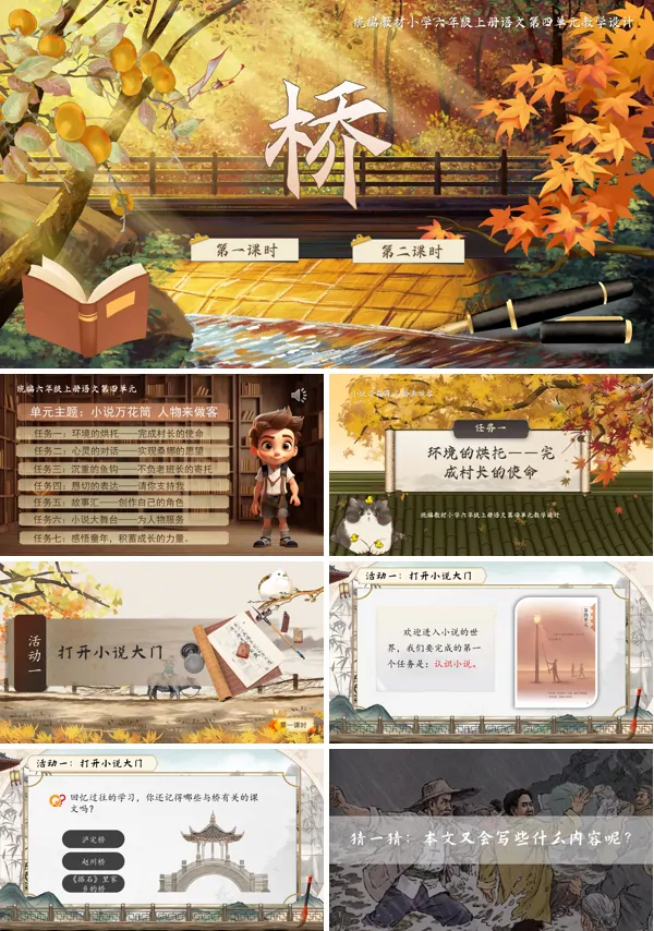 统编六年级上册四单元《桥》PPT课件含教案