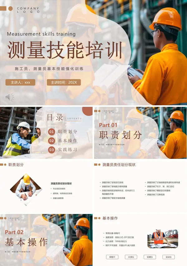 施工员测量员基本测量技能培训PPT模板