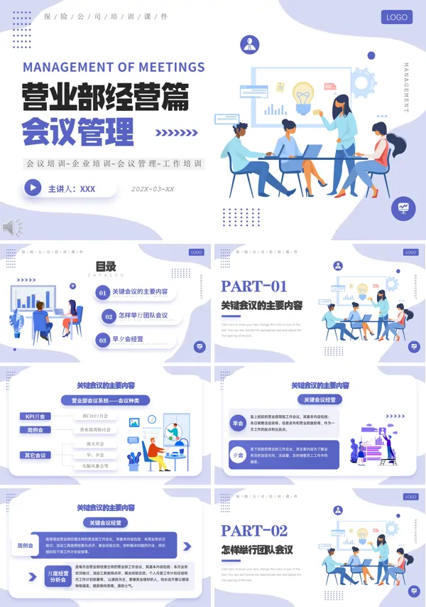 会议管理培训PPT