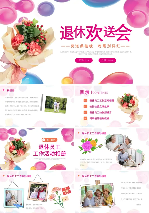 退休欢送会PPT模板