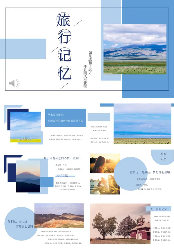 旅行日记PPT相册模板