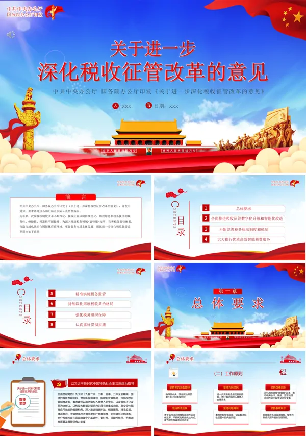 学习解读《关于进一步深化税收征管改革的意见》PPT模板