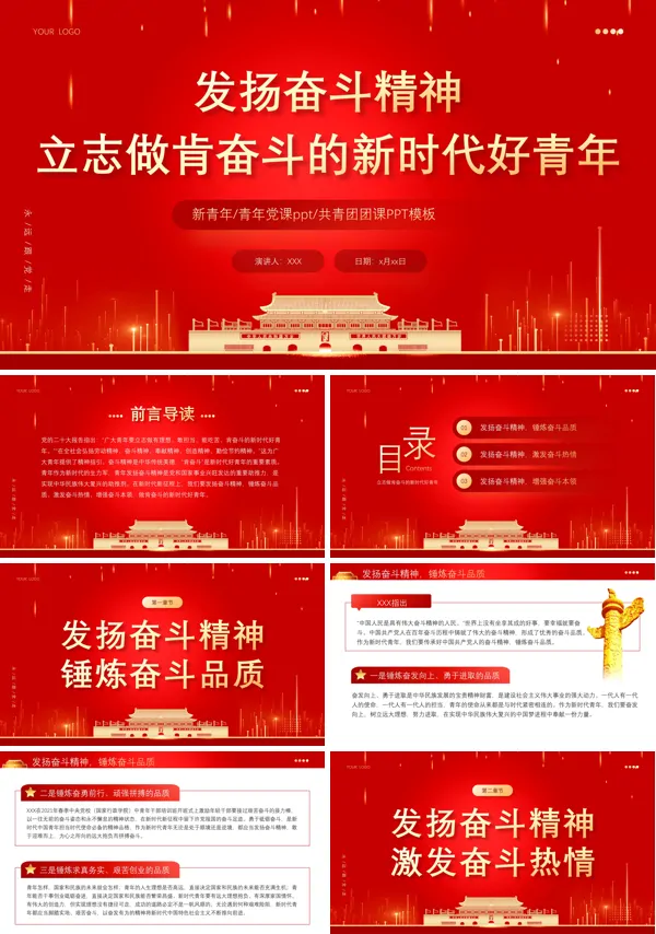 发扬奋斗精神立志做肯奋斗的新时代好青年PPT专题党课