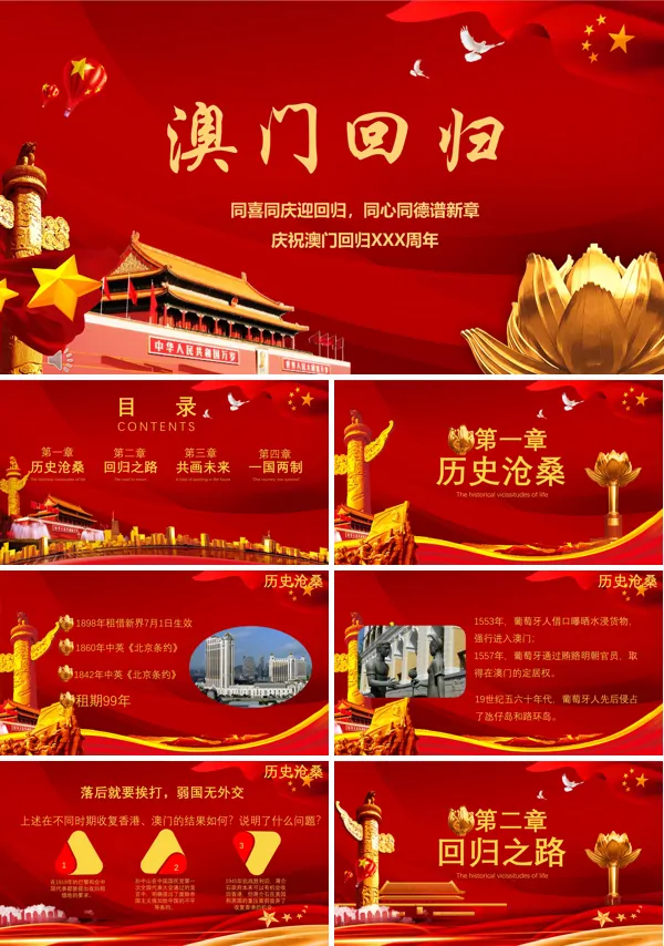 澳门回归ppt模板下载