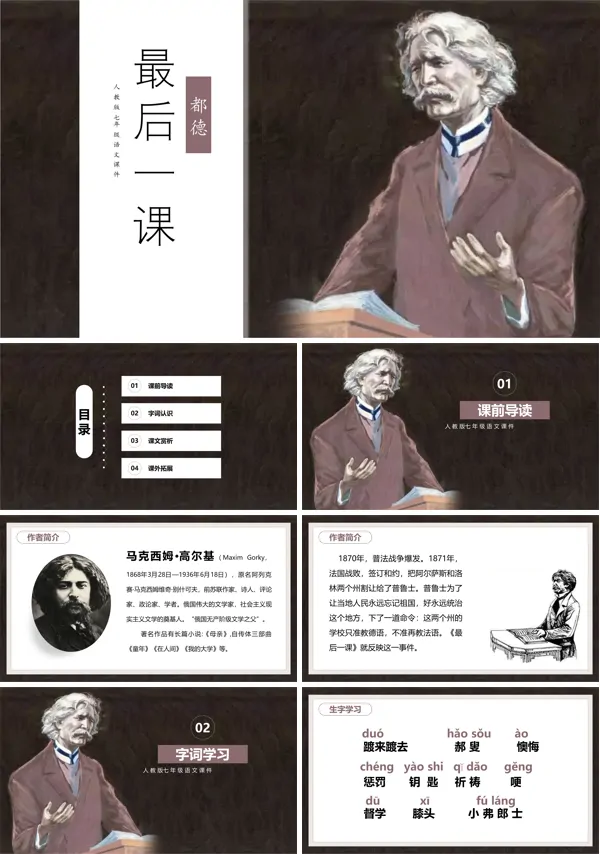 《最后一课》