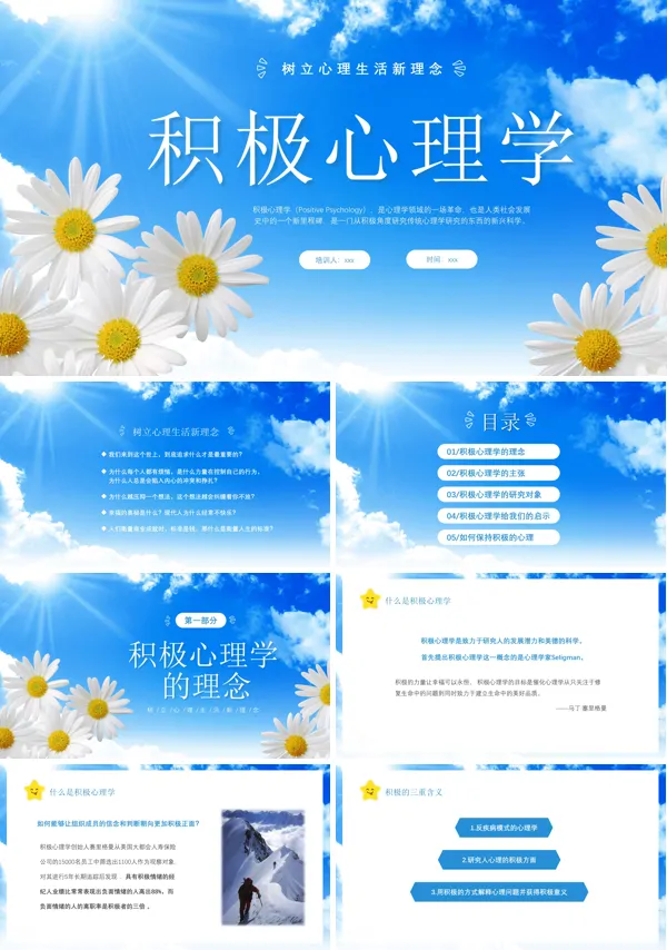 积极心理学培训课程PPT课件