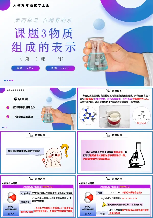 人教九年级化学上册物质组成的表示第3课时PPT课件含教案