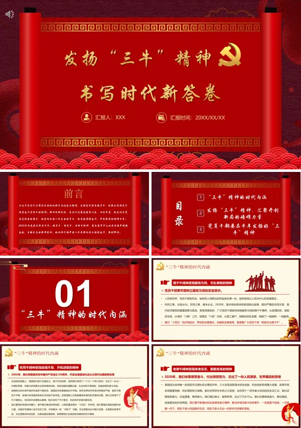 发扬三牛精神党课PPT课件