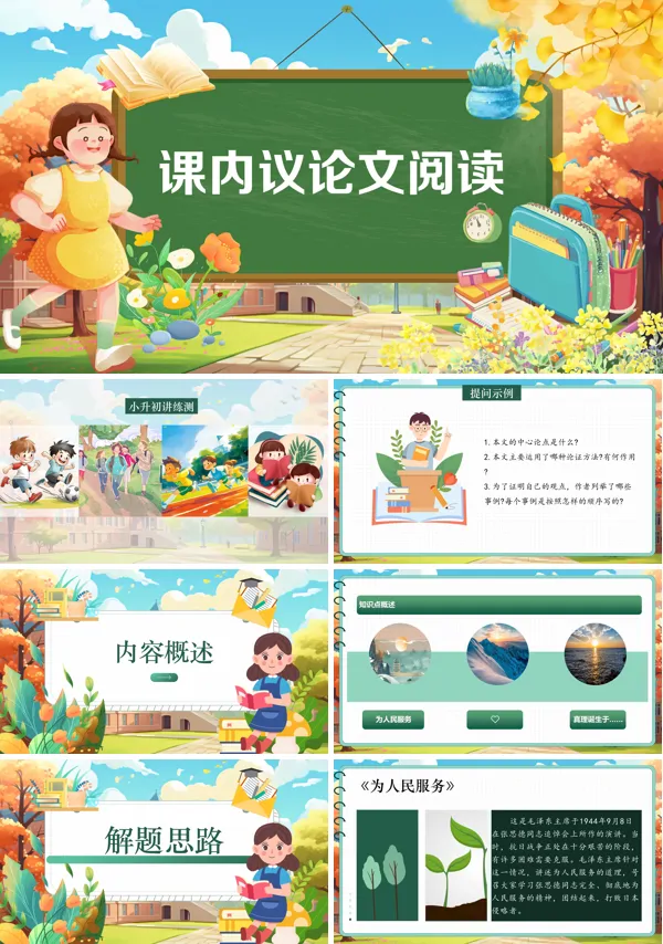 2025年小升初统编语文课内议论文阅读复习讲练测PPT课件含教案