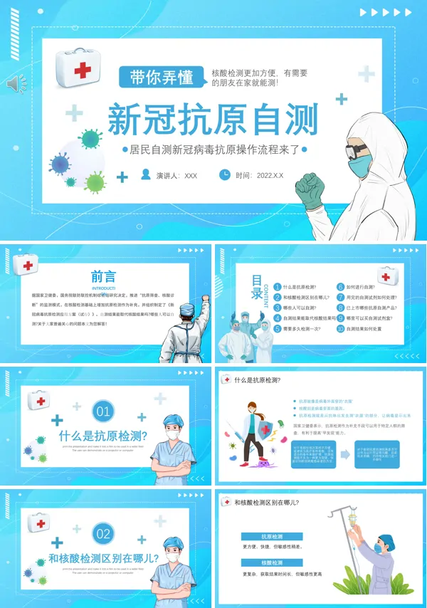新冠抗原自测介绍PPT