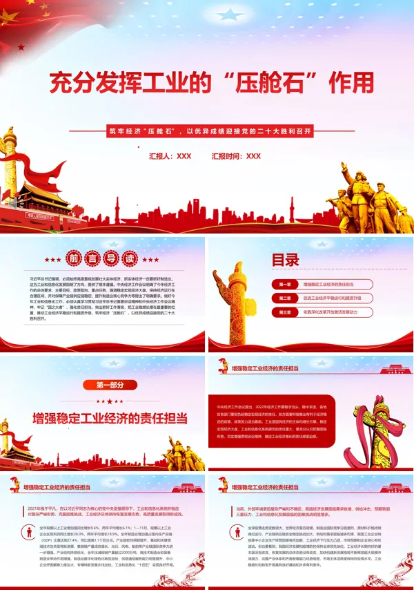 充分发挥工业的“压舱石”作用PPT党课课件