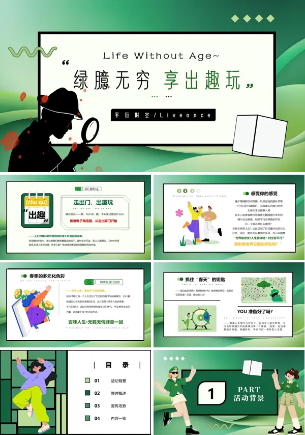 文旅项目春日剧本杀之旅活动策划方案PPT模板含讲稿