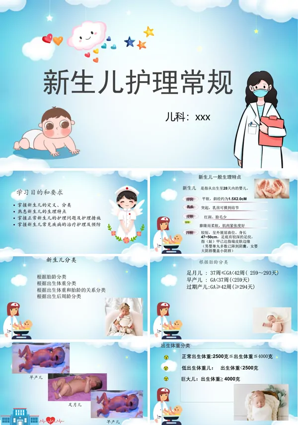 新生儿婴儿护理常规PPT下载模板