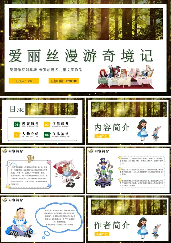 爱丽丝漫游奇境记阅读分享PPT课件