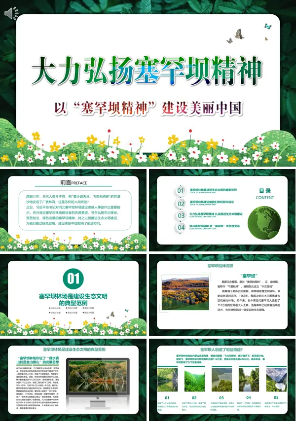 塞罕坝精神的启示PPT
